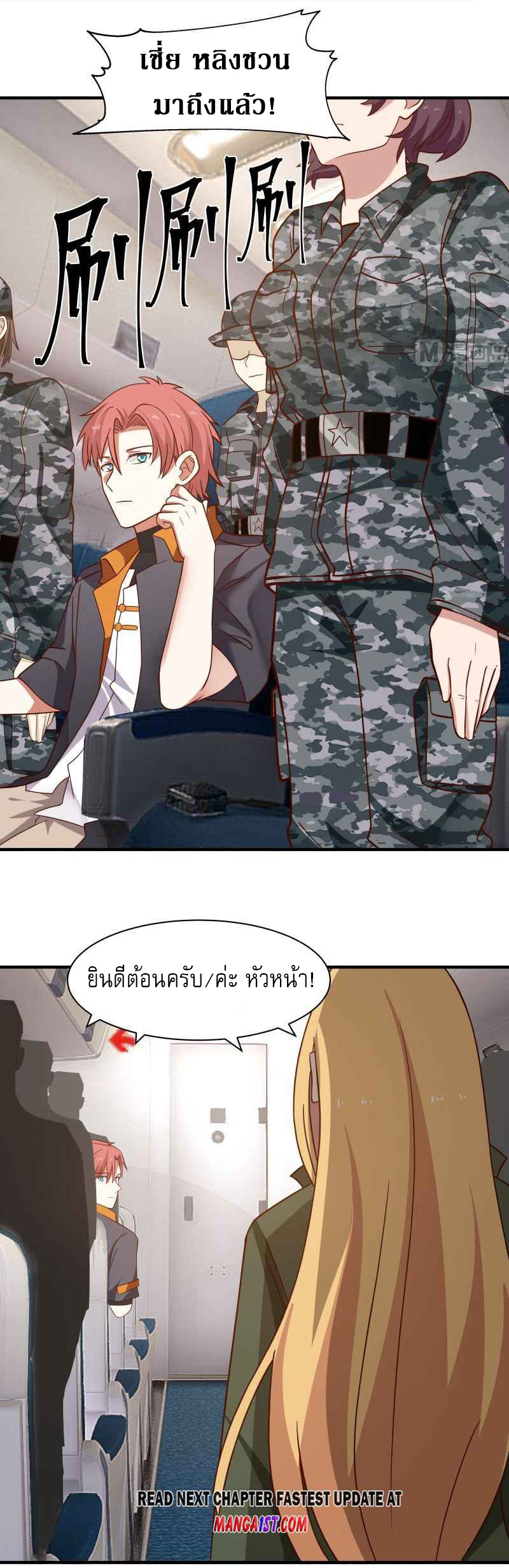 I have dragon in my body ตอนที่ 264 หน้า 11