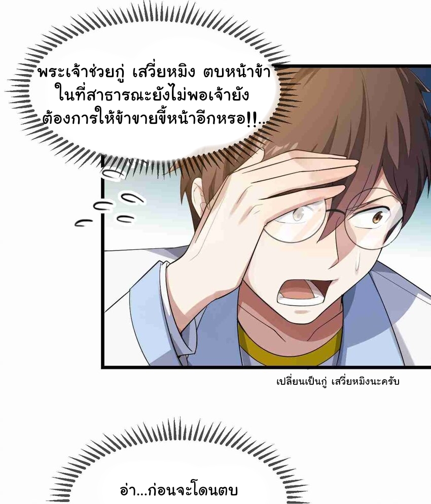 แผนการปลูกบ้านร้าง ของแม่สาวเทพธิดา ตอนที่ 3 หน้า 3