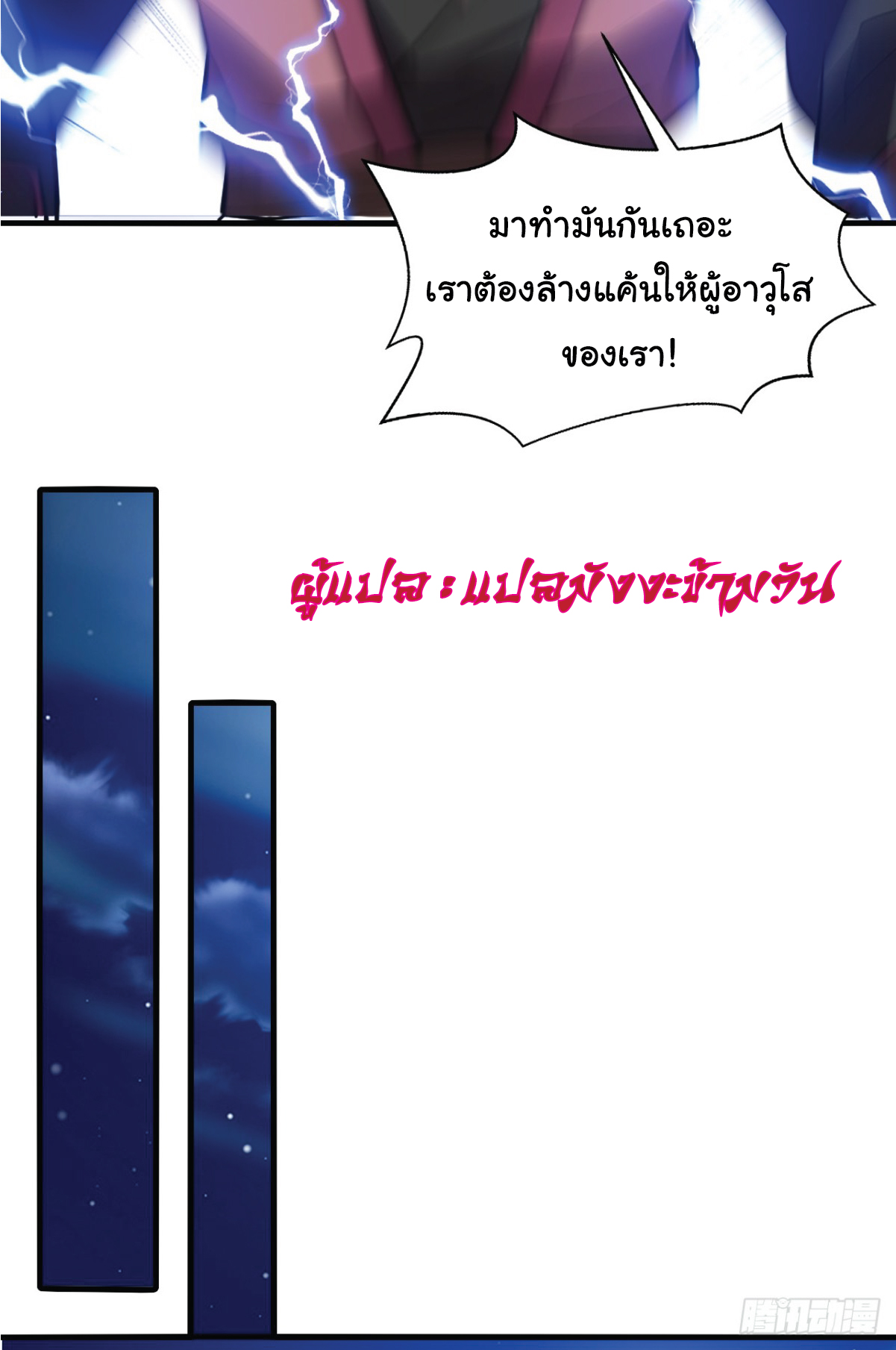 I Get Stronger Just by Lying down while My Apprentice Cultivates ตอนที่ 13 หน้า 17