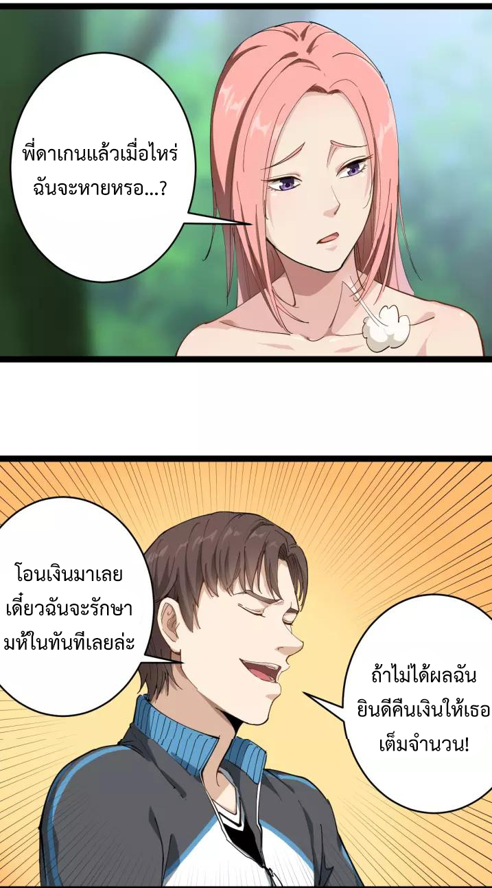 หมอเกรียนเซียนพิษ ตอนที่ 2 หน้า 20