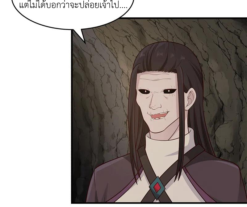 Chaos Alchemist (วิบัติการณ์เทพเซียนโอสถ) ตอนที่ 75 หน้า 44