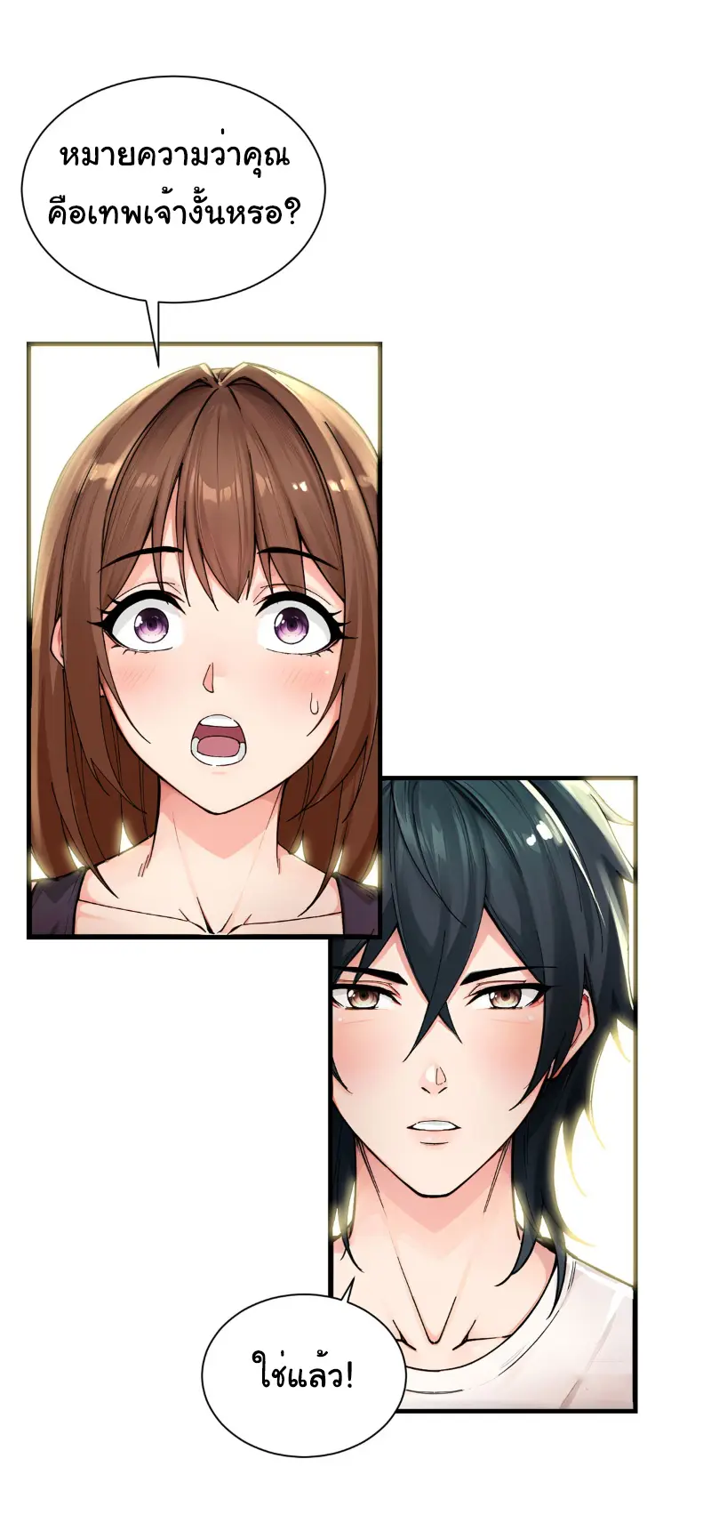 Great god Reincarnated as a scumbag - เทพเจ้าผู้ยิ่งใหญ่กลับชาติมาเกิดเป็นคนชั่ว ตอนที่ 4 หน้า 17