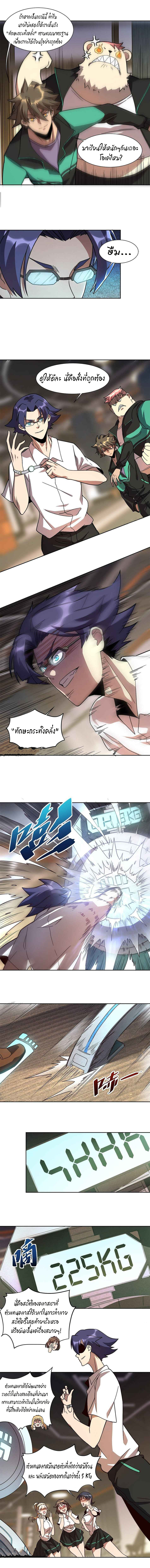 ผู้คนบนโลกใบนี้ช่างโหดร้าย(Earthlings are Insane) ตอนที่ 6 หน้า 9