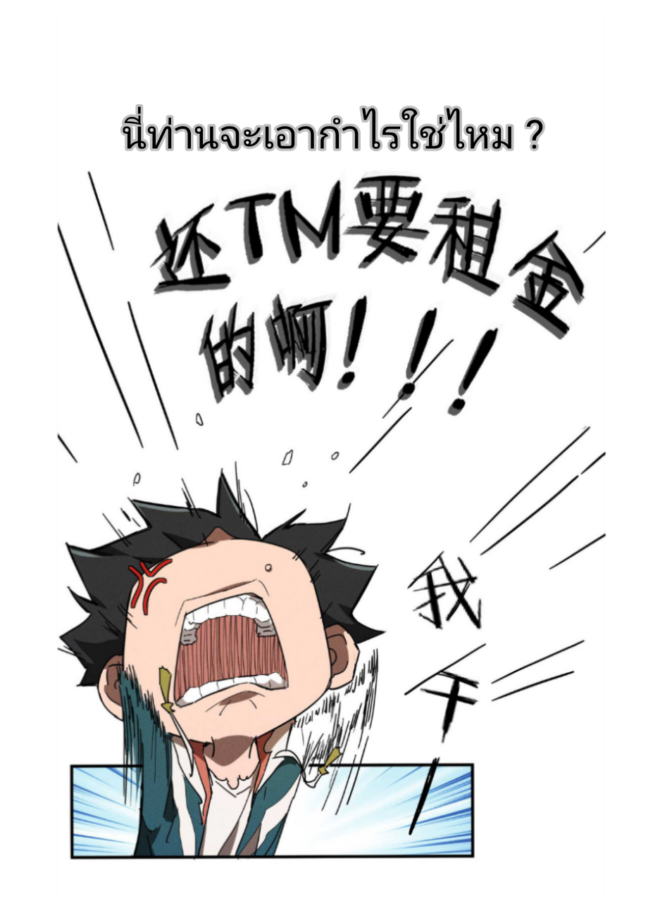 สวรรค์นภาหมื่นบรรพกาล ตอนที่ 9 หน้า 29