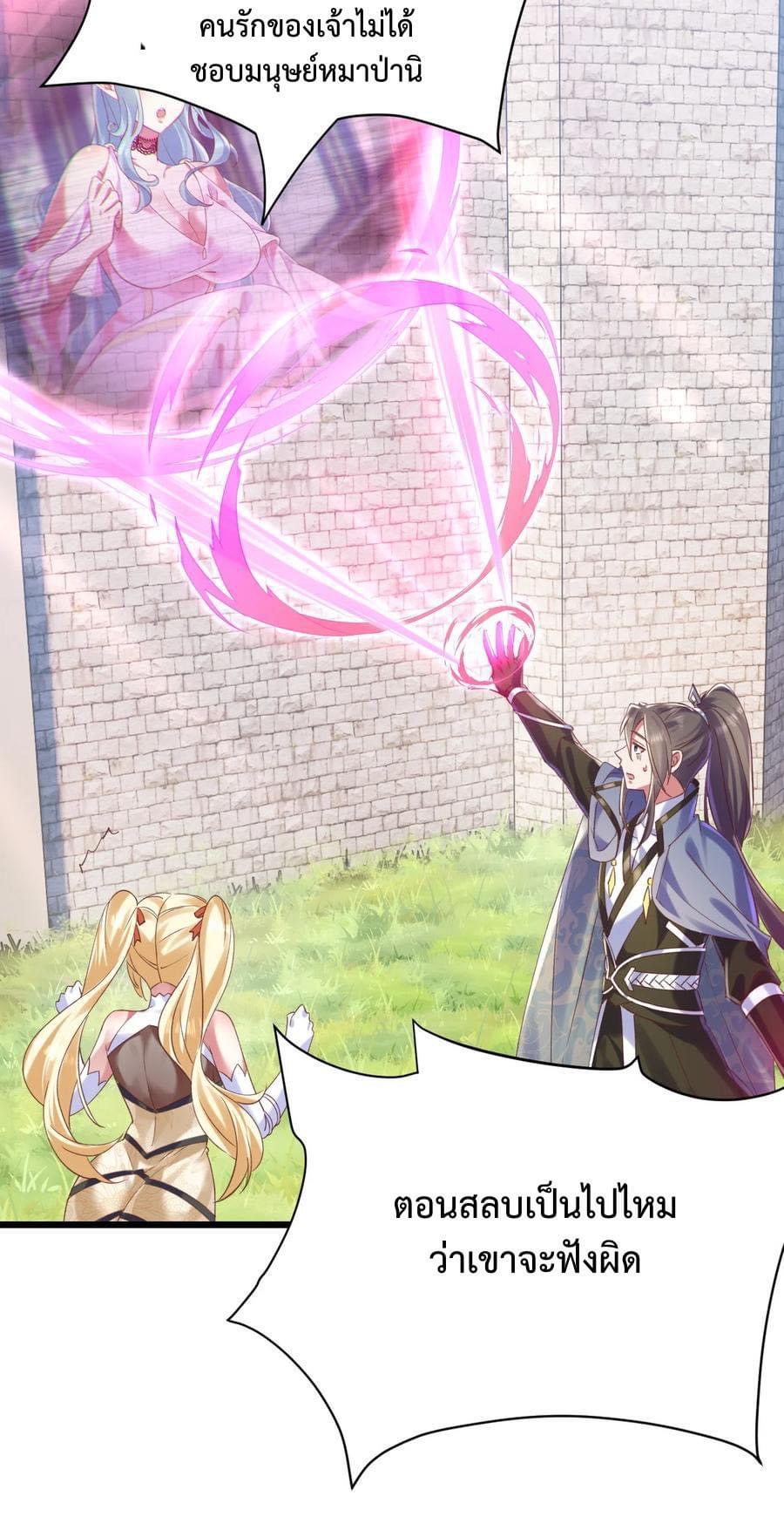 เทพเซียนอมตะตกสวรรค์ (เเม่มดเบิ้มๆ) ตอนที่ 8 หน้า 27
