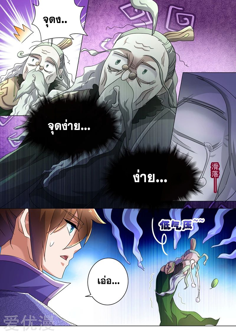 ดาบวิญญาณราชัน spirit sword sovereign ตอนที่ 252 หน้า 11