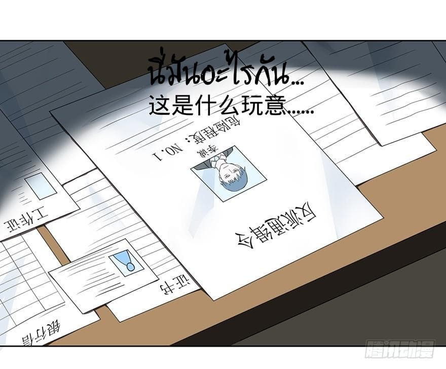 List of villains ตอนที่ 1 หน้า 30