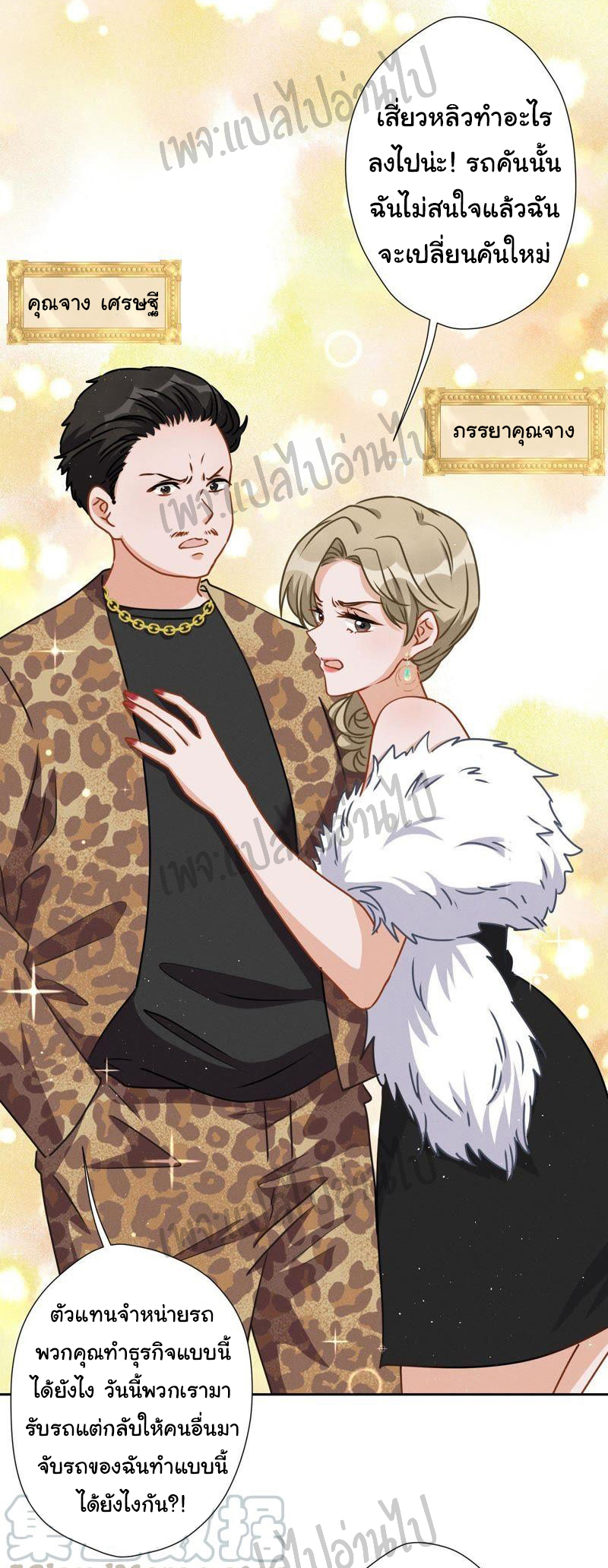 Lu Feng is the best son-in-law สุดยอดลูกเขย "ลู่เฟิง" ตอนที่ 11 หน้า 2