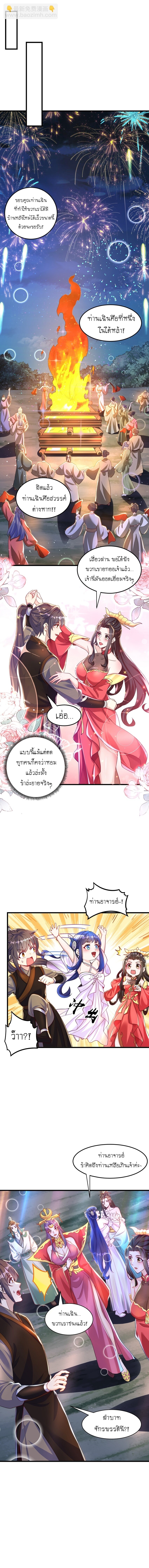 เทพก็อยากทำไร่ไถนาเหมือนกัน! (ชนจีน) ตอนที่ 80 หน้า 2