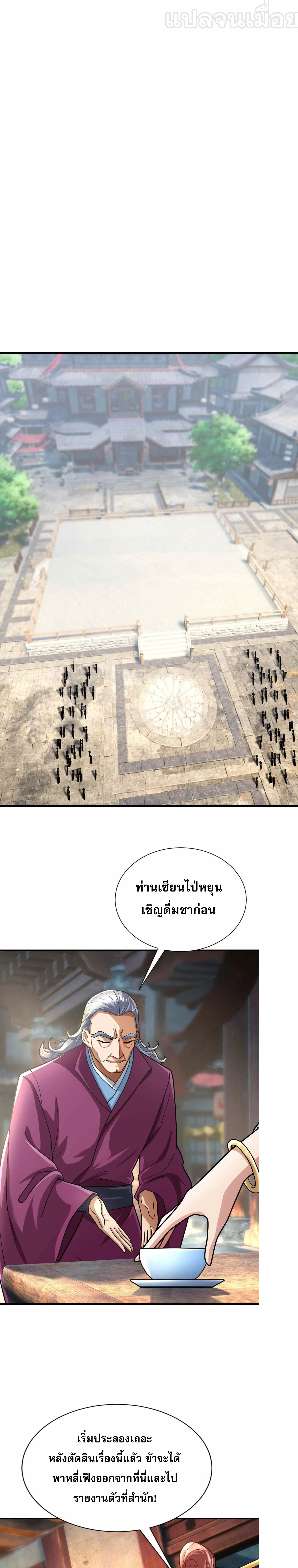 หลับข้ามยุคสมัย : กำเนิดฝ่าพิภพสวรรค์ ตอนที่ 8 หน้า 25