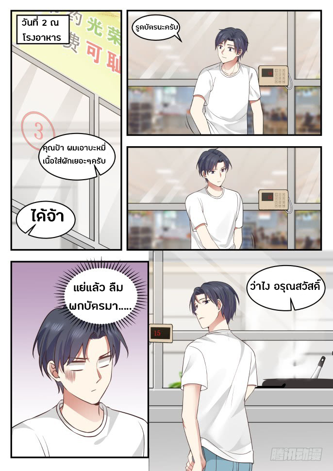 God student ตอนที่ 7 หน้า 9
