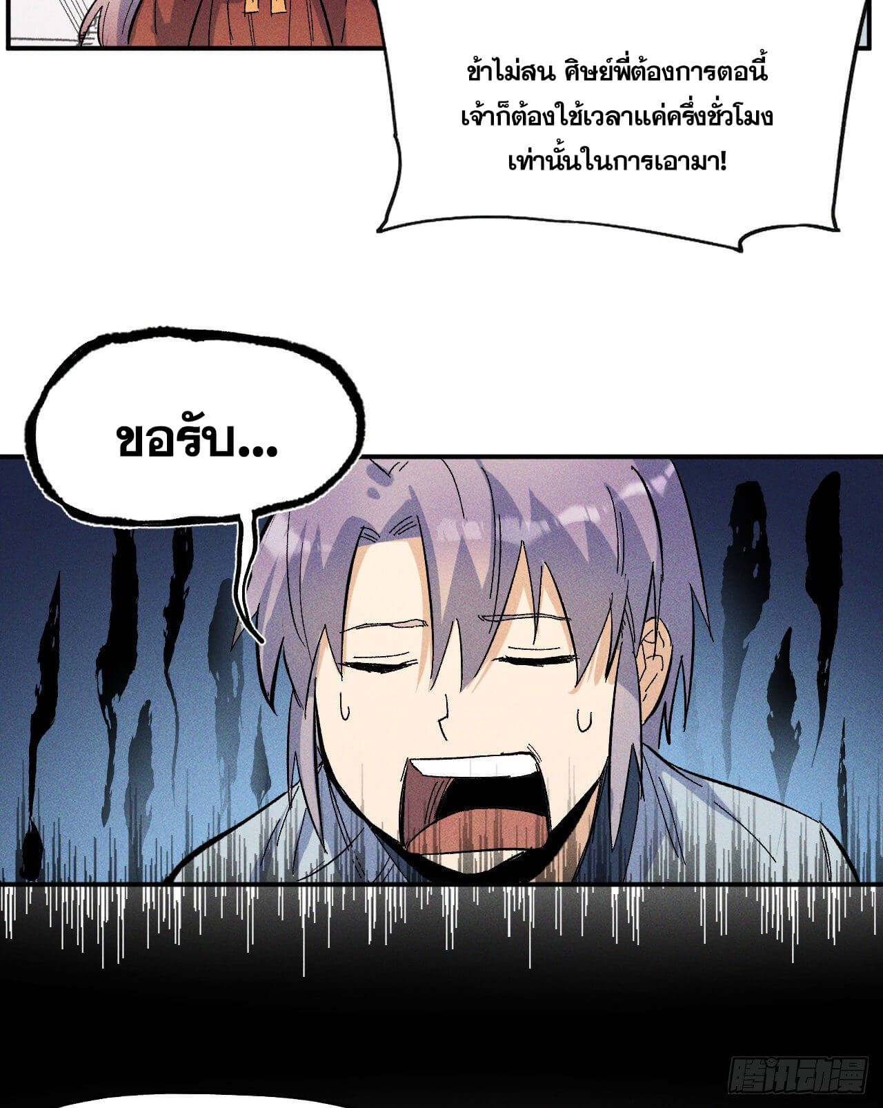 ตูข้านี่แหละเทพ (ทันจีน) ตอนที่ 12 หน้า 40