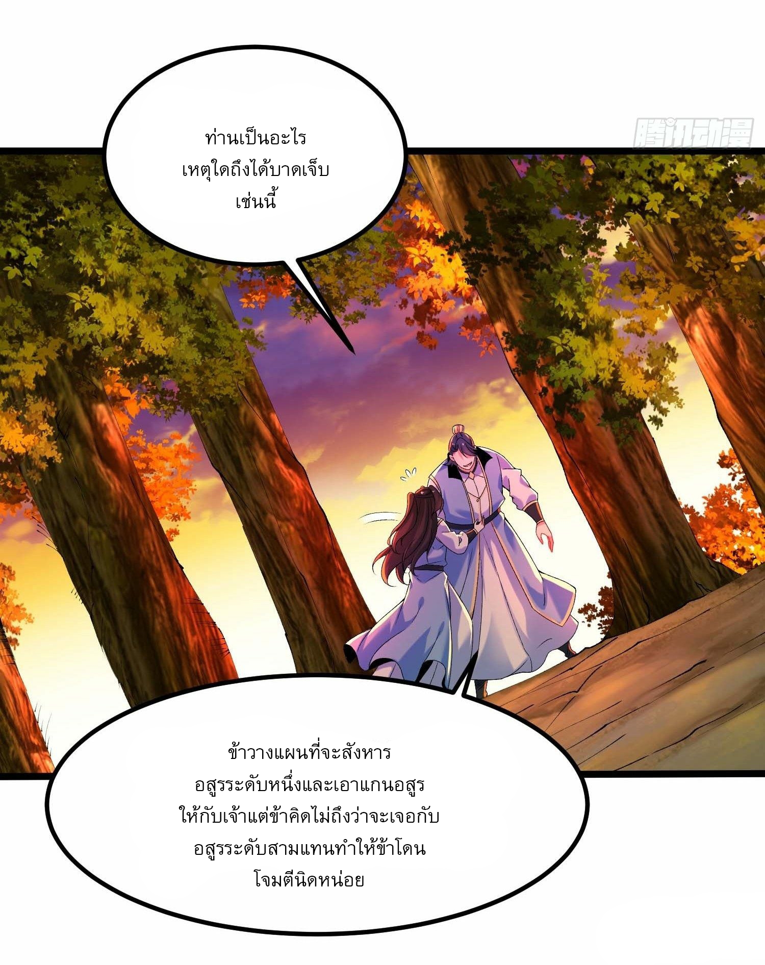 เทพกระบี่มรณะ (ชนจีน) ตอนที่ 12 หน้า 29