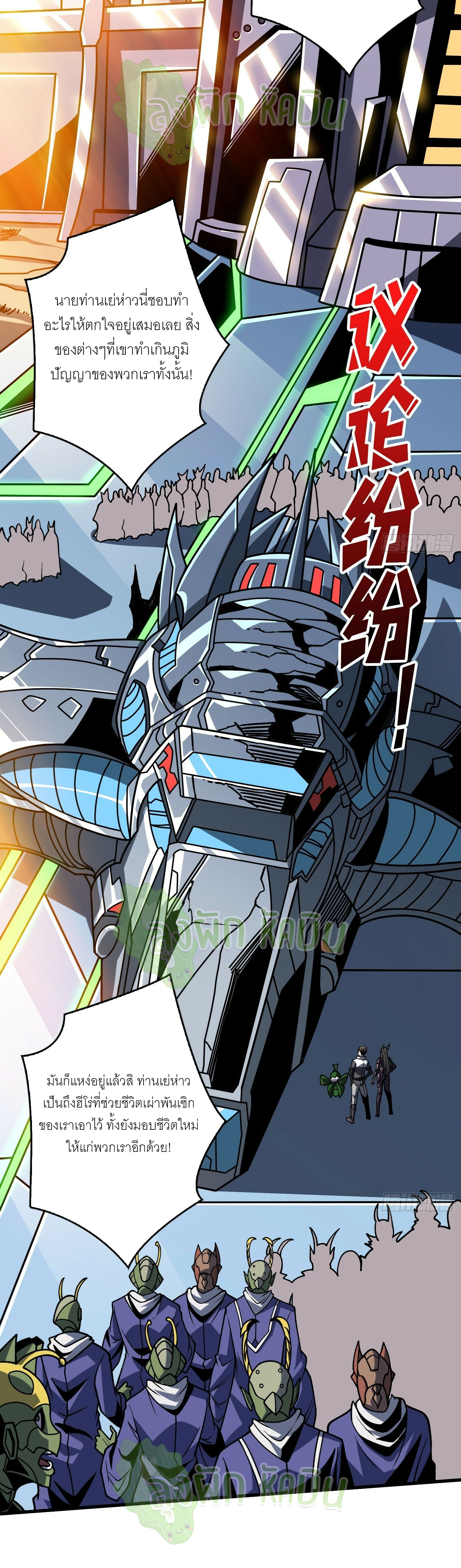 (ชนจีน) IT STARTS WITH A KINGPIN ACCOUNT - จุติจอมราชัน ตอนที่ 421 หน้า 21