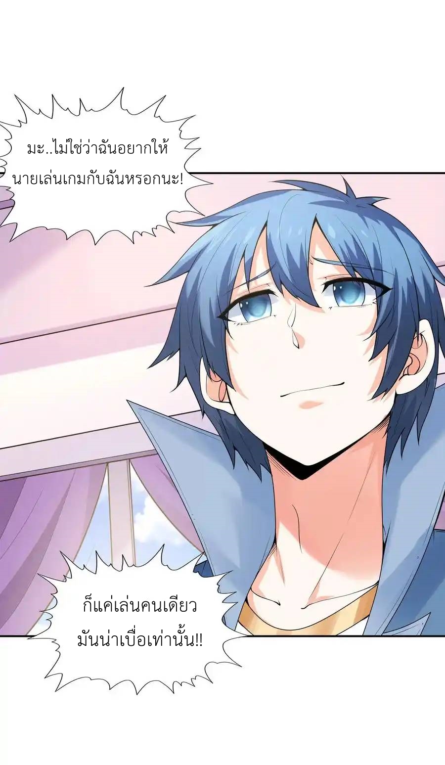 My Harem Is Entirely Female Demon Villains ตอนที่ 22 หน้า 63