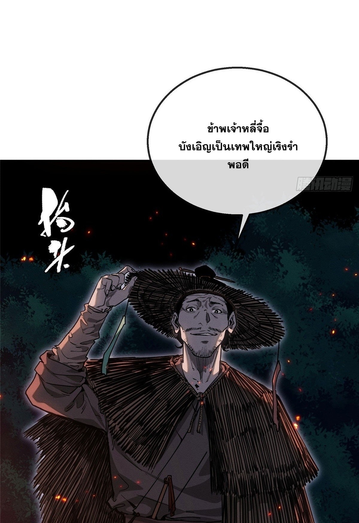 Dao of the Bizarre Immortal เซียนมรรคพิกล คนวิปลาส ตอนที่ 54 หน้า 21