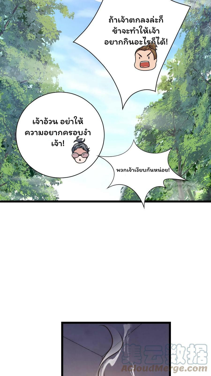 ระบบไร้เทียมทานเมื่อถูกปีศาจโจมตี ตอนที่ 48 หน้า 21