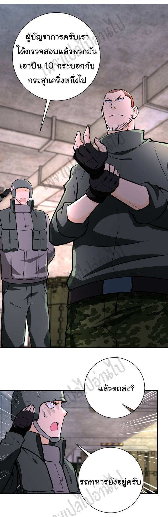 Apocalyptic Super System ตอนที่ 249 หน้า 25