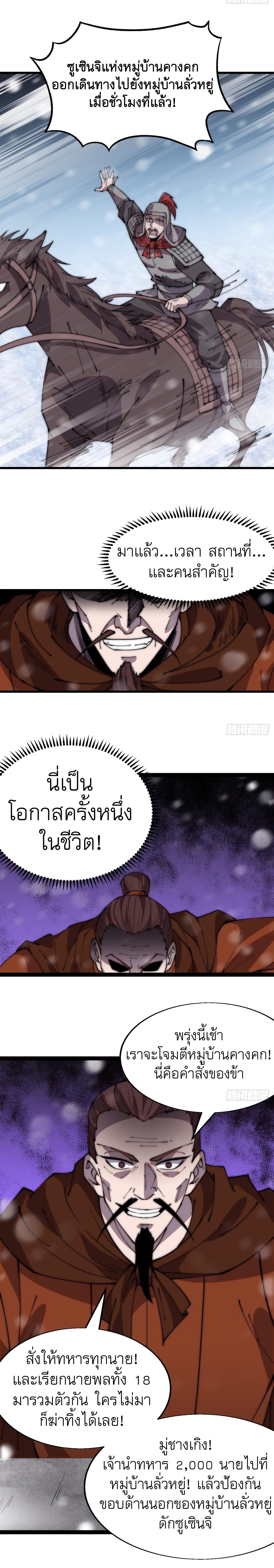 Starting a Mountain ตอนที่ 352 หน้า 3