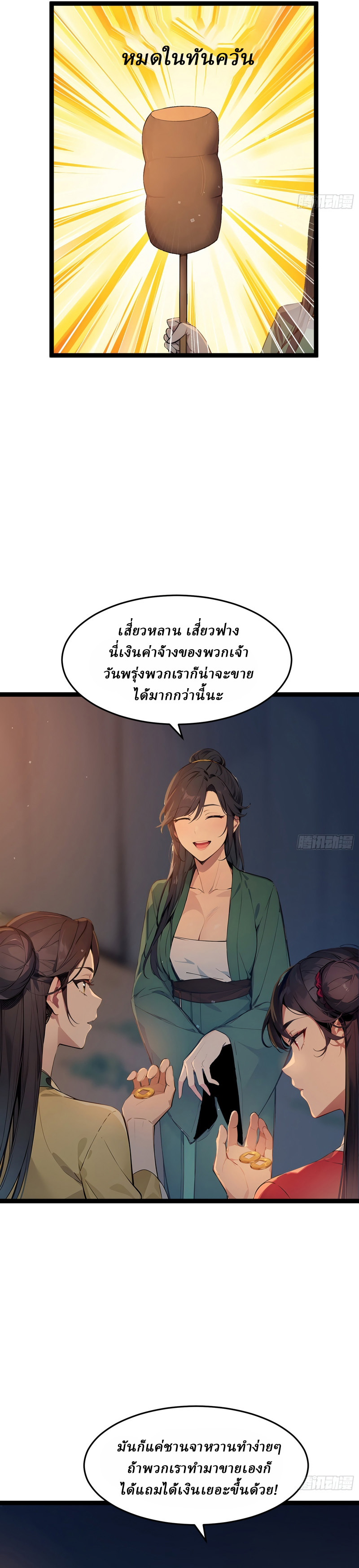 I Really Don’t Want to be a Saint ตอนที่ 4 หน้า 12