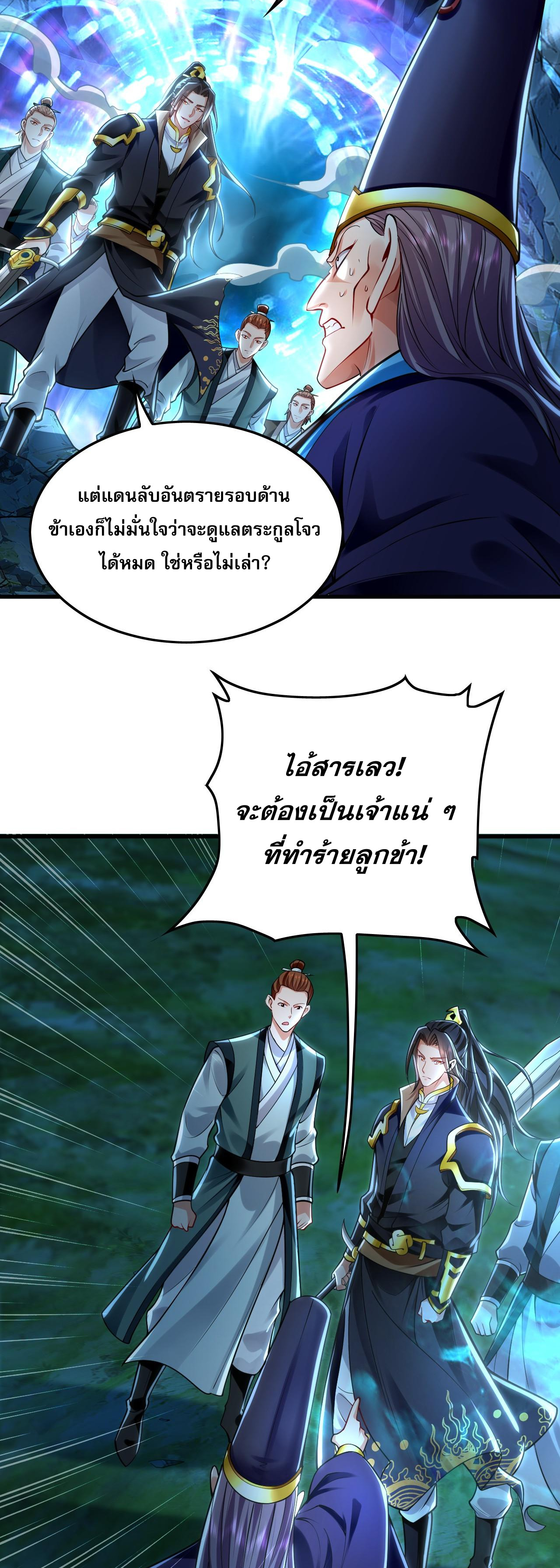 บ่มเพาะด้วยความเร็วหนึ่งล้านเท่า ตอนที่ 15 หน้า 3