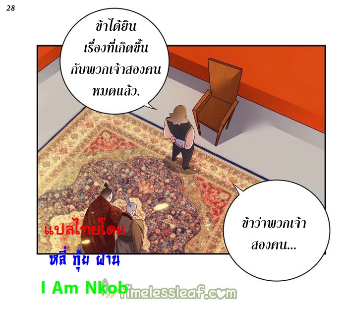 Above All Gods เทพยุทธเหนือเทวะ ตอนที่ 29 หน้า 29