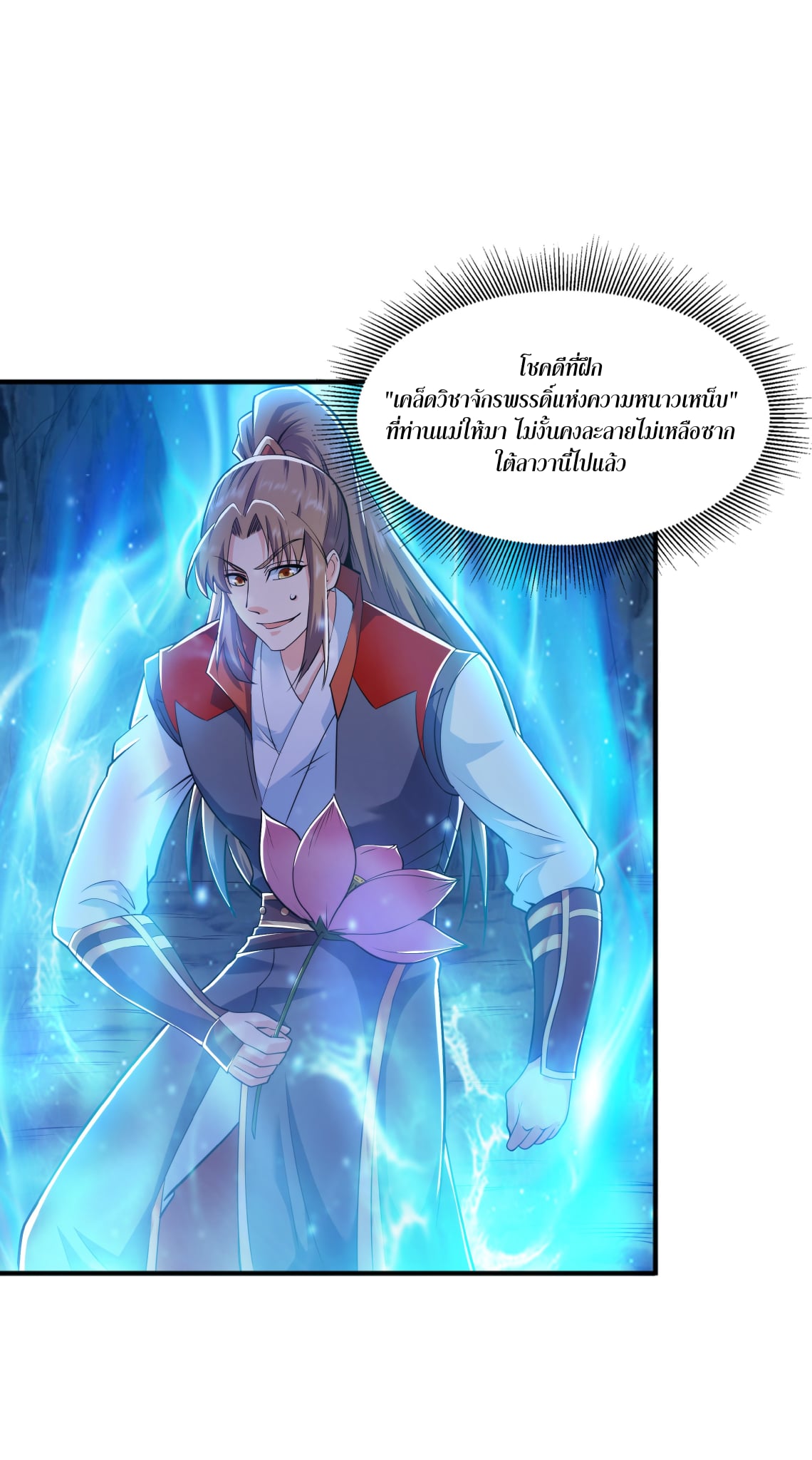 เทพเจ้าอสูรแห่งราชันสงคราม ตอนที่ 10 หน้า 43