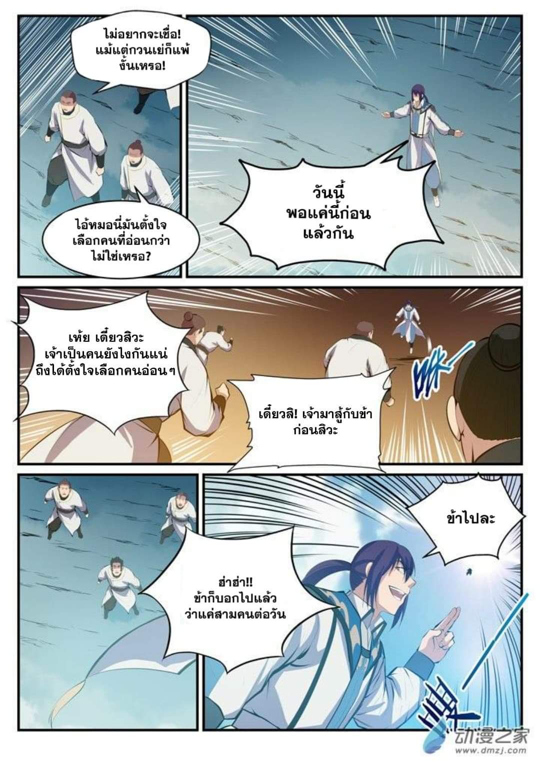 Apotheosis – การยกระดับสู่สถานะของพระเจ้า ตอนที่ 126 หน้า 7
