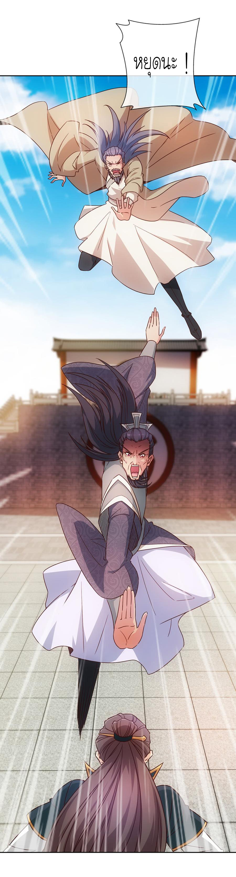 เทพเจ้าหงส์สวรรค์ ตอนที่ 32 หน้า 2