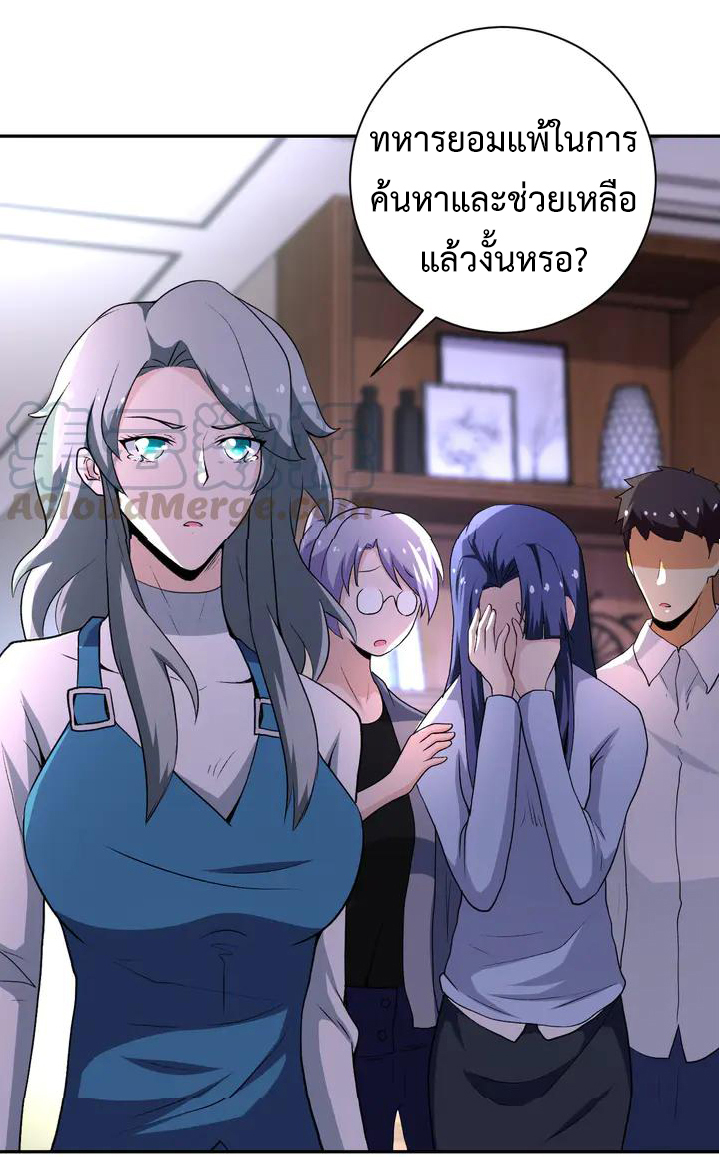 Apocalyptic Super System ตอนที่ 113 หน้า 17