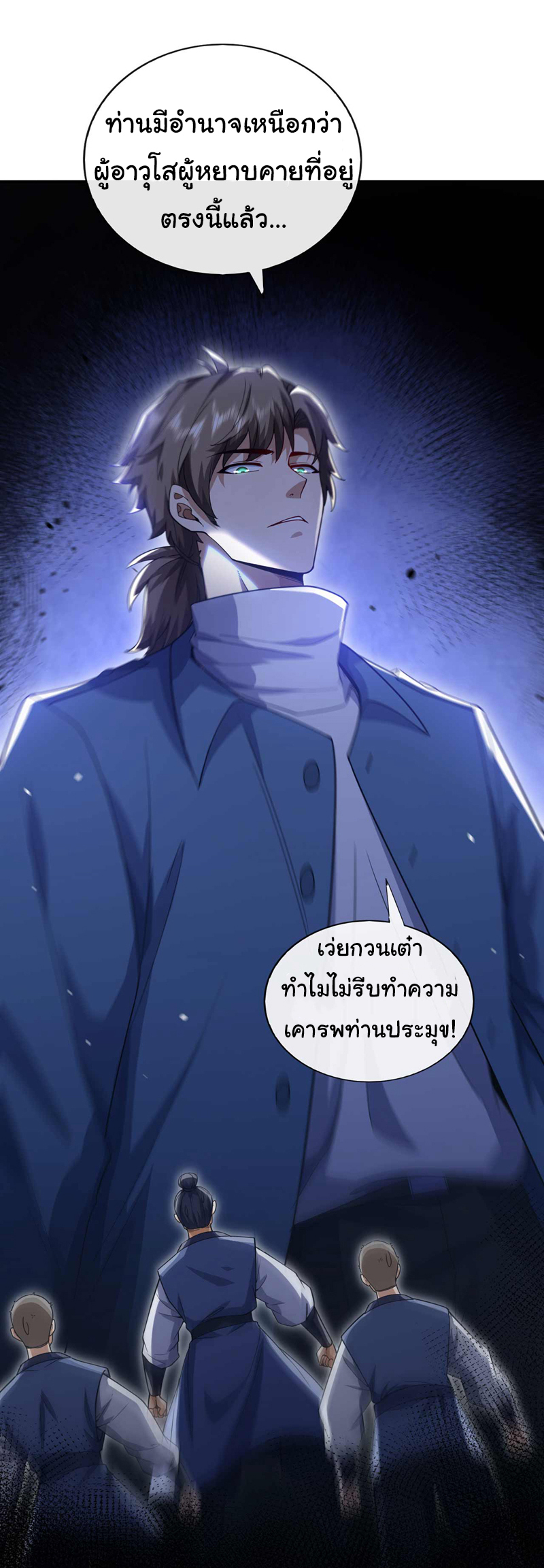 Chu Chen, the trash son-in-law ตอนที่ 57 หน้า 12