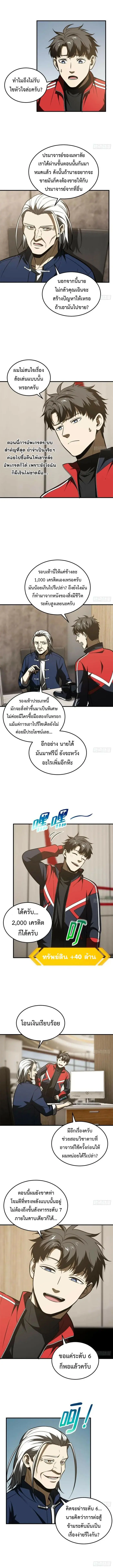 [ชนจีน] ระบบจอมยุทธ์สุดโกงแห่งโลกคู่ขนาน - Global Martial Arts ตอนที่ 208 หน้า 2