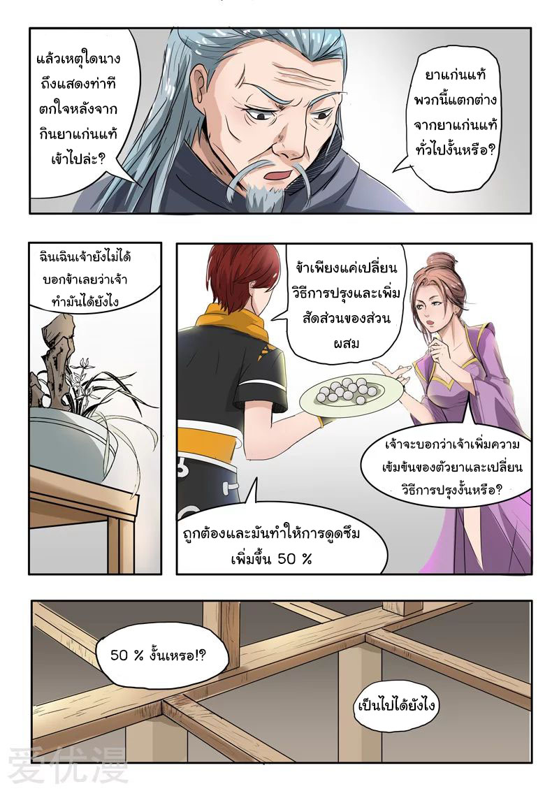 Martial Master  ปรมาจารย์การต่อสู้ ตอนที่ 215 หน้า 7