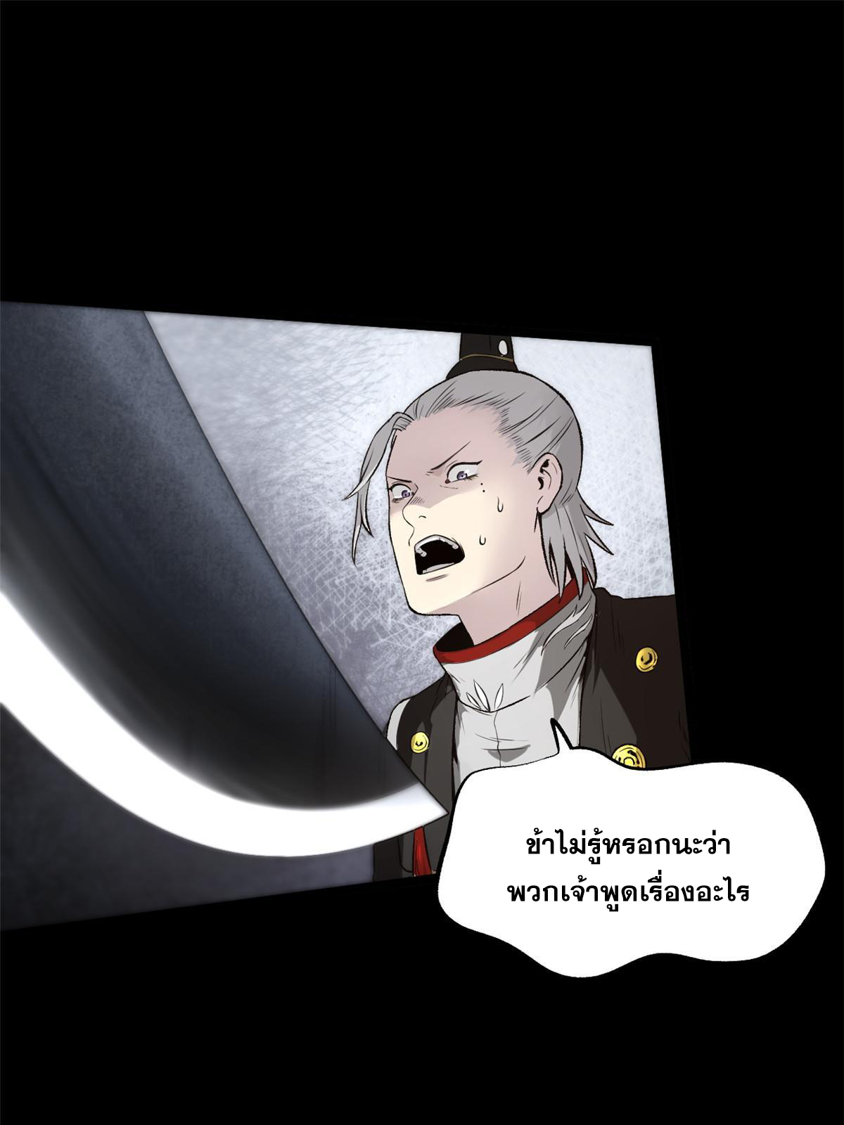 สายลับคนแรกในประวัติศาสตร์ ตอนที่ 29 หน้า 57