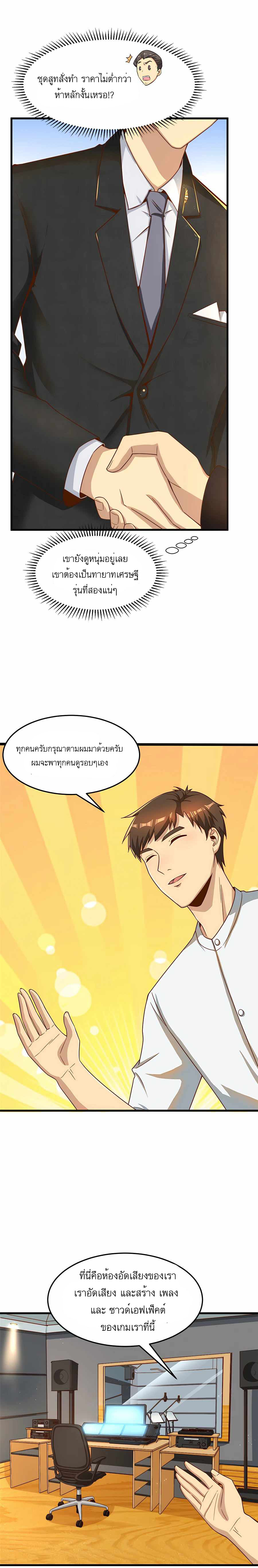 ระบบผลาญเงินเพื่อเป็นประธานบริษัท ตอนที่ 19 หน้า 10