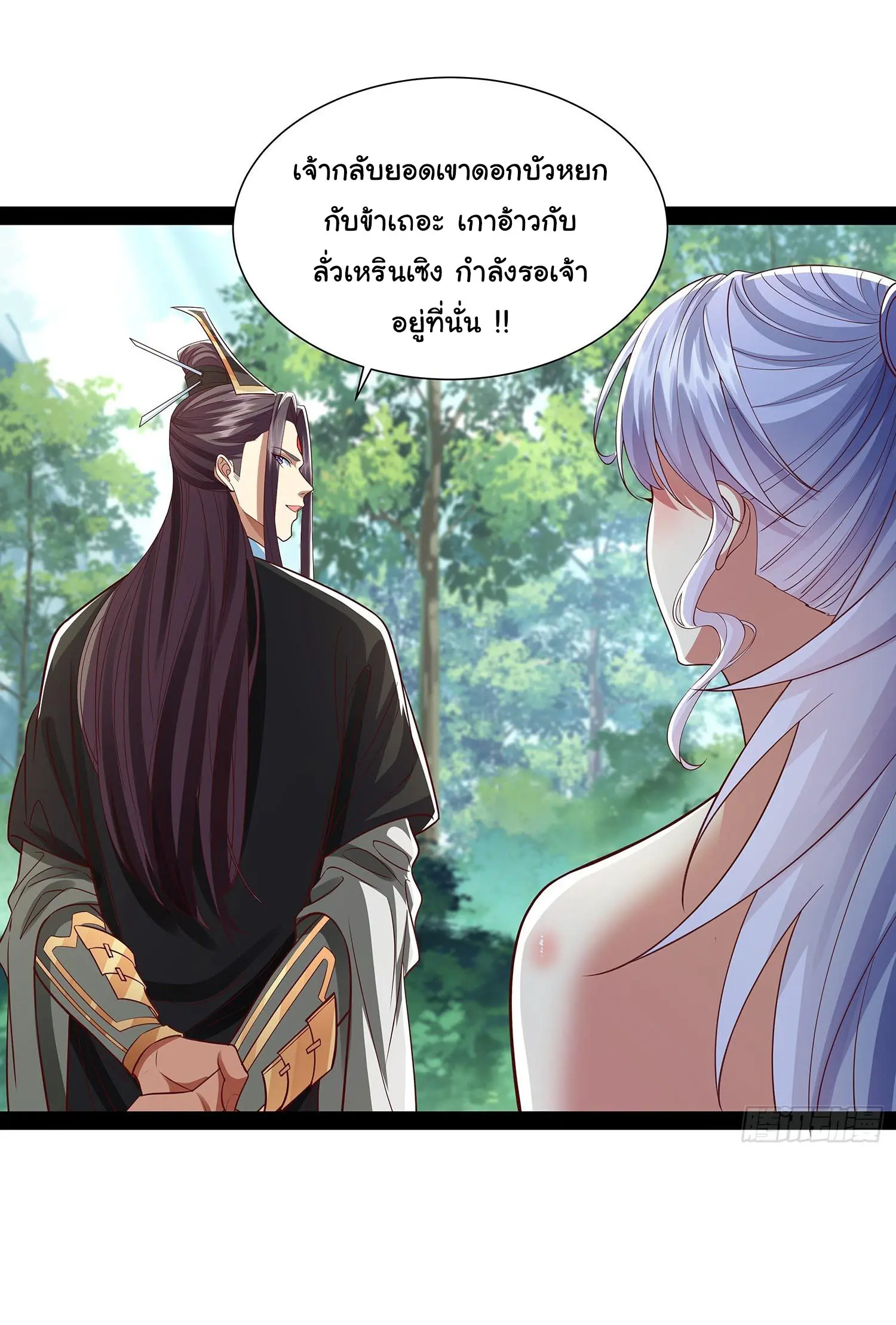 ฉันนี่แหละบรรพบุรุษโลกปีศาจ ( Reincarnation of the Demon Ancestor ) ตอนที่ 30 หน้า 12
