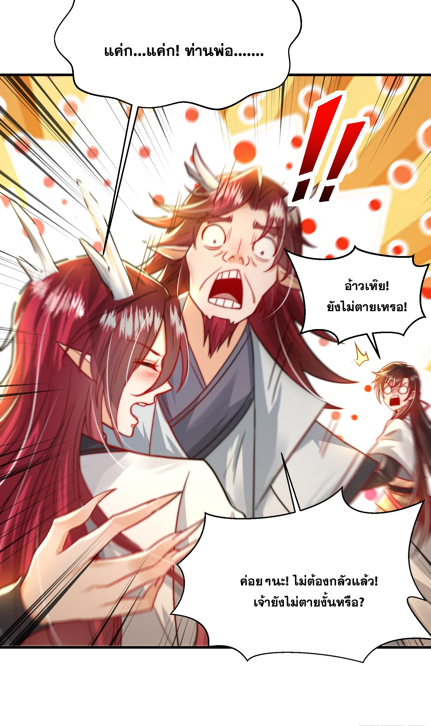 พิชิตใจท่านอาจารย์หญิงผู้งดงาม (ทันจีน) ตอนที่ 20 หน้า 51