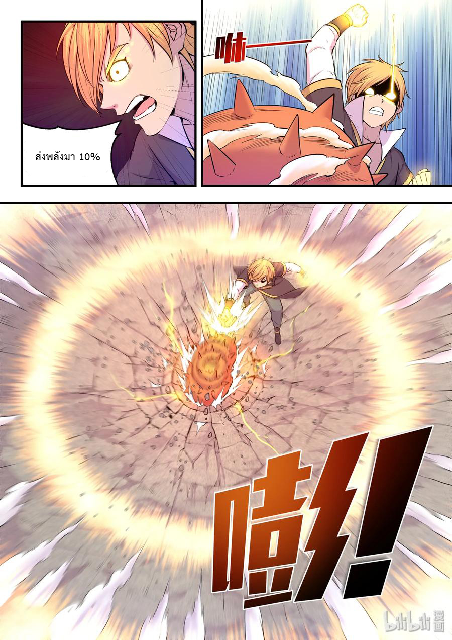 King of Spirit beast - ราชาแห่งสัตว์วิญญาณ ตอนที่ 25 หน้า 17