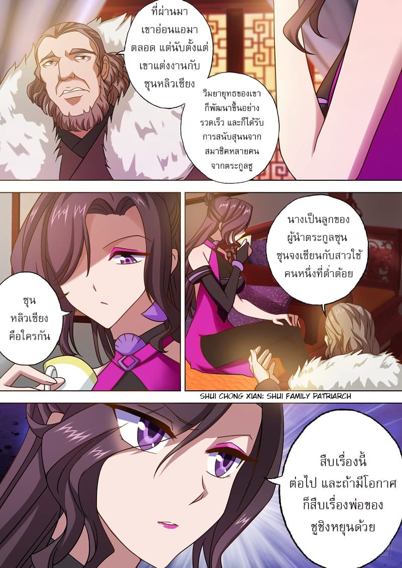 ดาบวิญญาณราชัน spirit sword sovereign ตอนที่ 27 หน้า 2