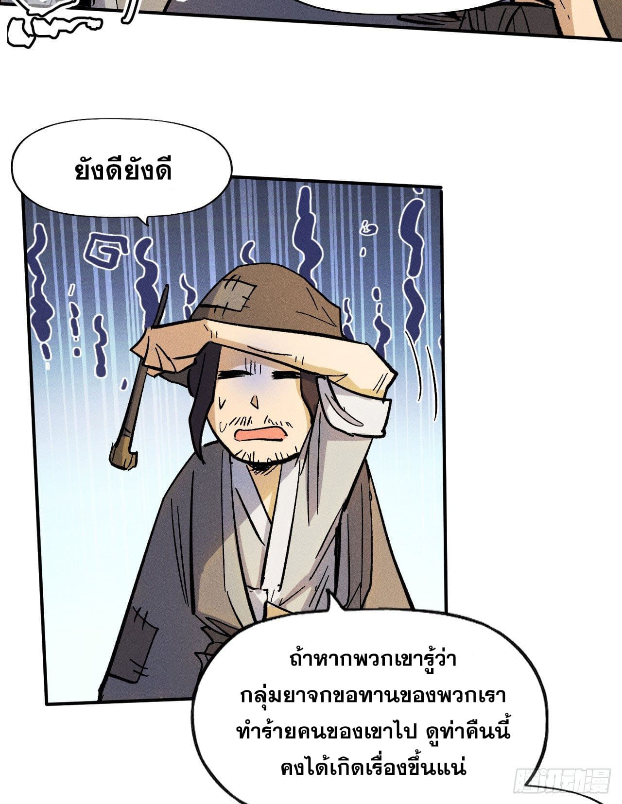 ตูข้านี่แหละเทพ (ทันจีน) ตอนที่ 86 หน้า 33