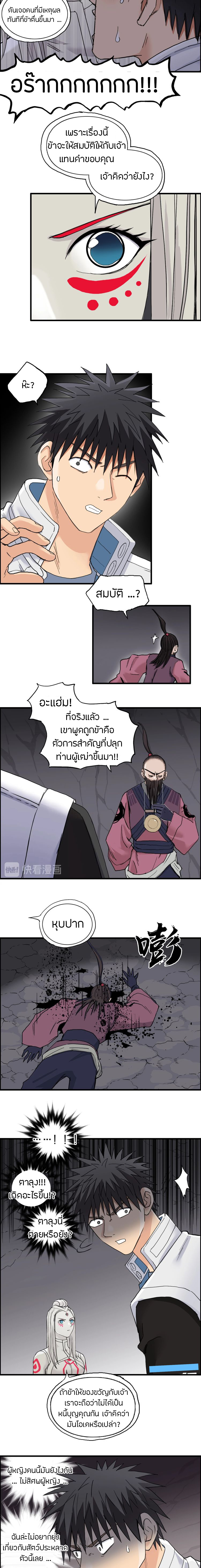 Super Cube ตอนที่ 190 หน้า 7