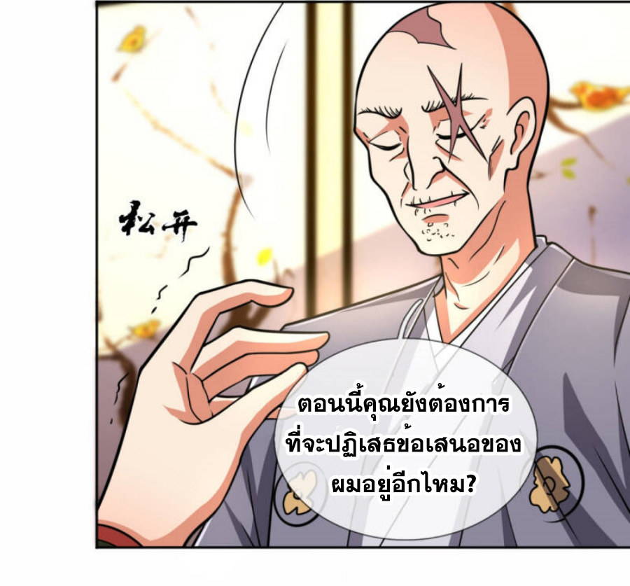 นครเซียนแห่งผู้ต่อต้านสวรรค์ ตอนที่ 206 หน้า 28