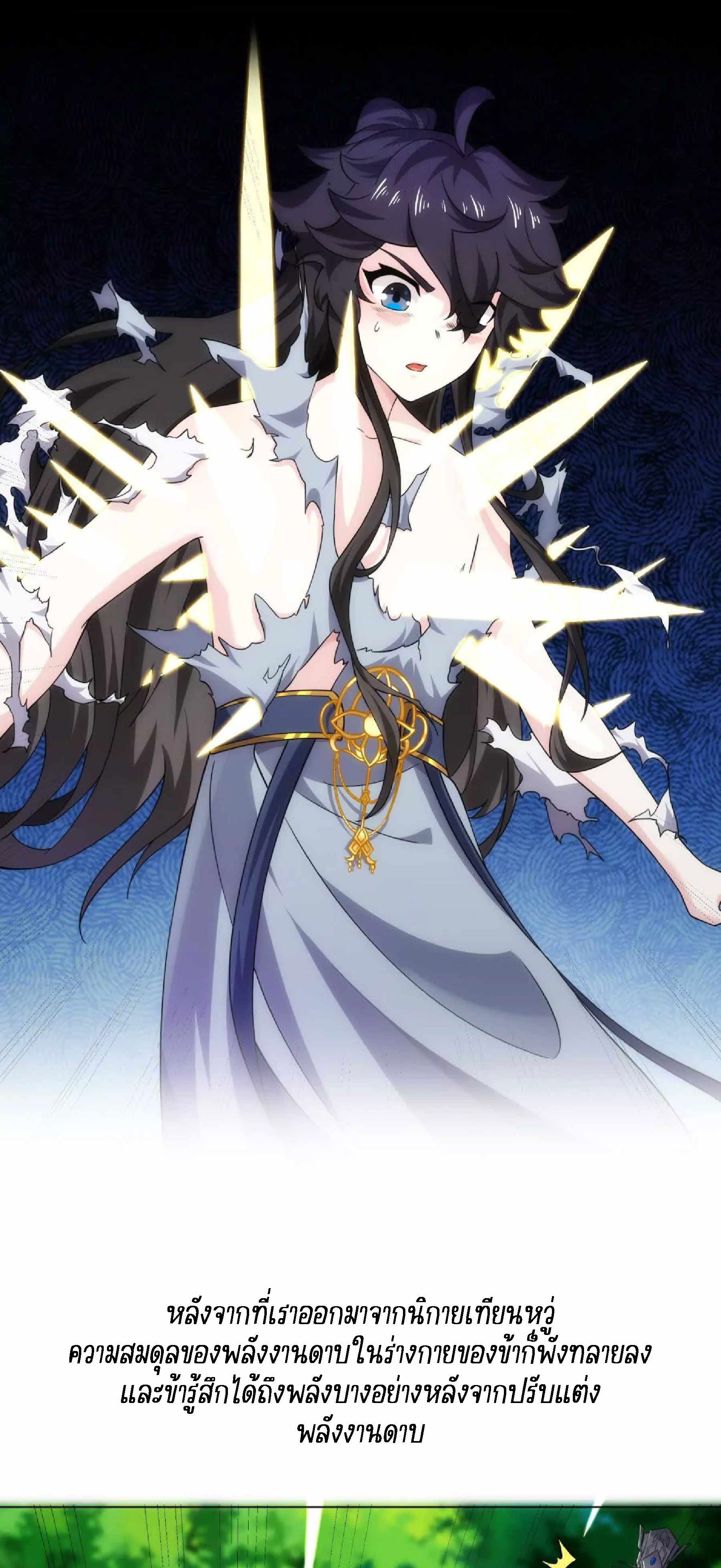 King of Taoism จ้าวแห่งลัทธิเต๋า ตอนที่ 1 หน้า 18