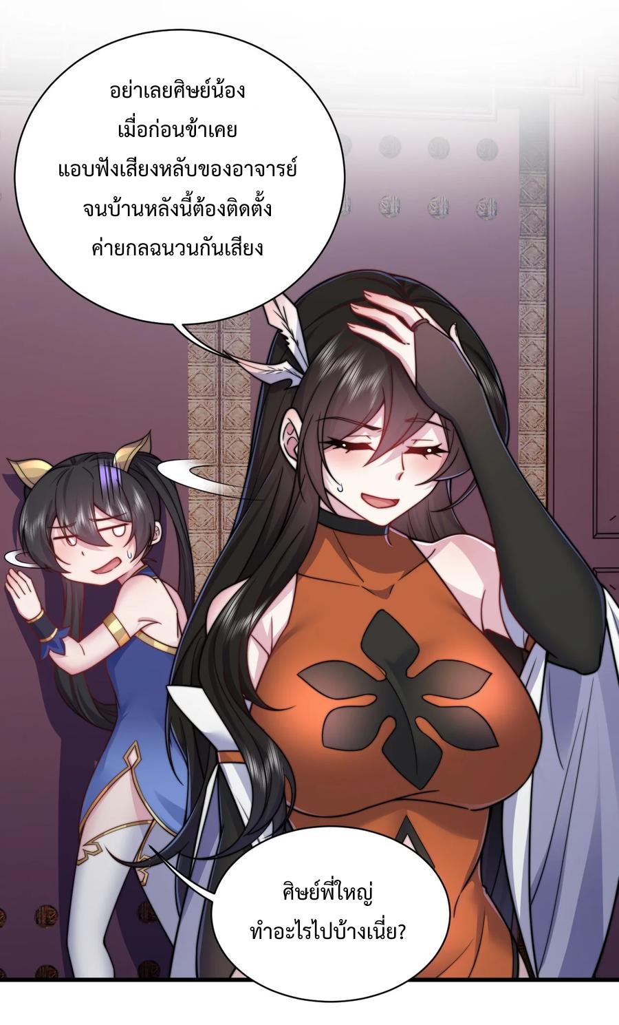 (ชนจีน) อาจารย์จอมวายร้ายกับลูกศิษย์ผู้อยู่ยงคงกระพัน ตอนที่ 94 หน้า 20