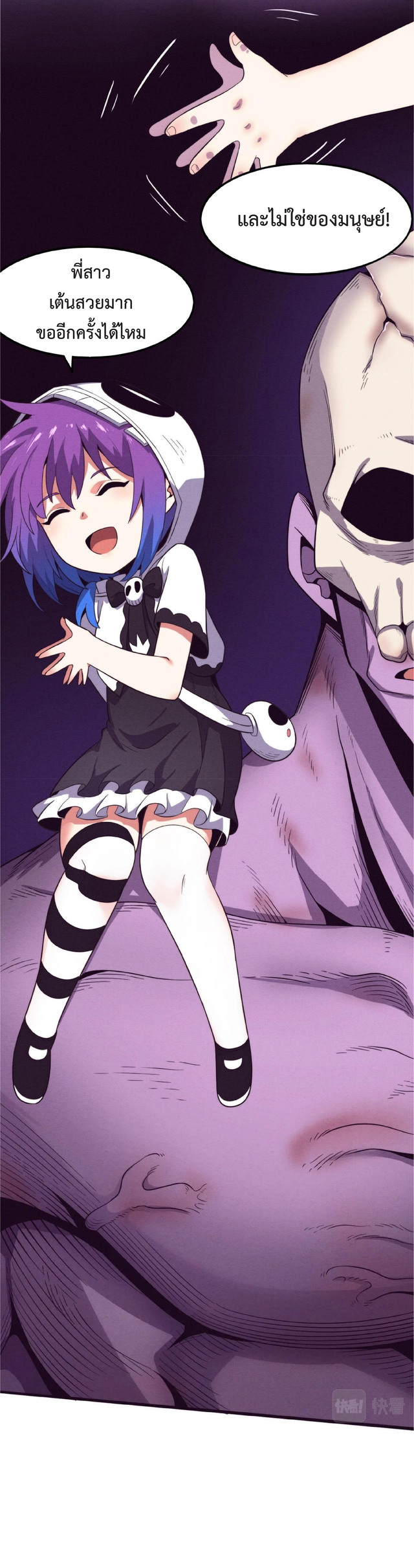 the frenzy of evolution การวิวัฒนาการที่บ้าคลั่ง ตอนที่ 50 หน้า 5
