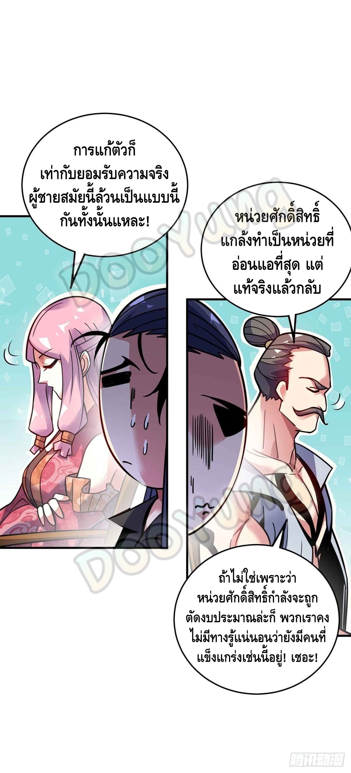 Eternal first son-in-law ตอนที่ 131 หน้า 5