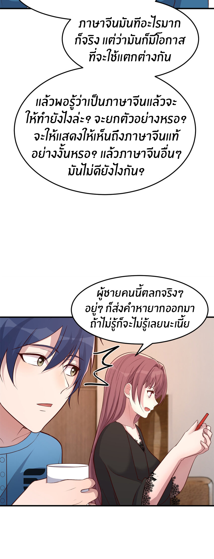 พี่สาวอยากเล่นคุณ ตอนที่ 231 หน้า 3