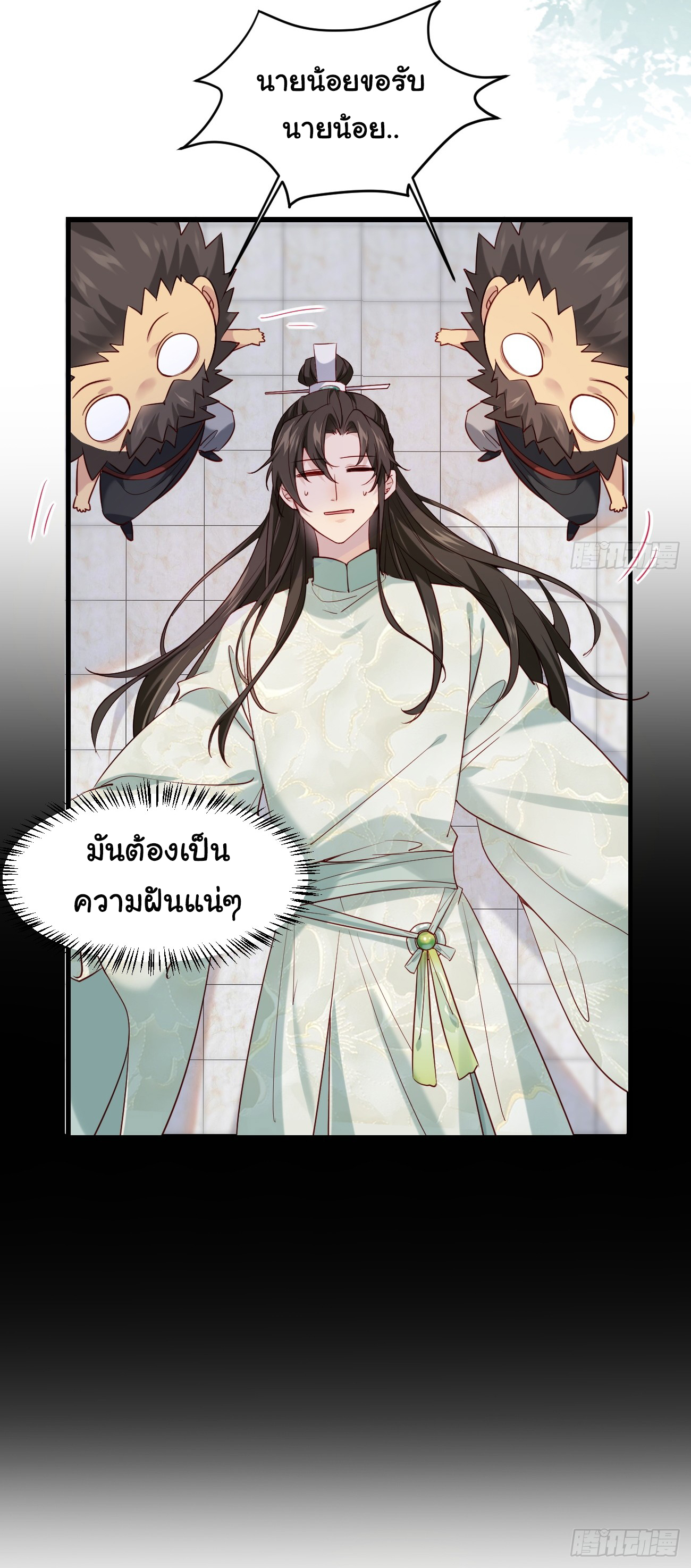 ต่างภพอลเวง ตอนที่ 1 หน้า 20