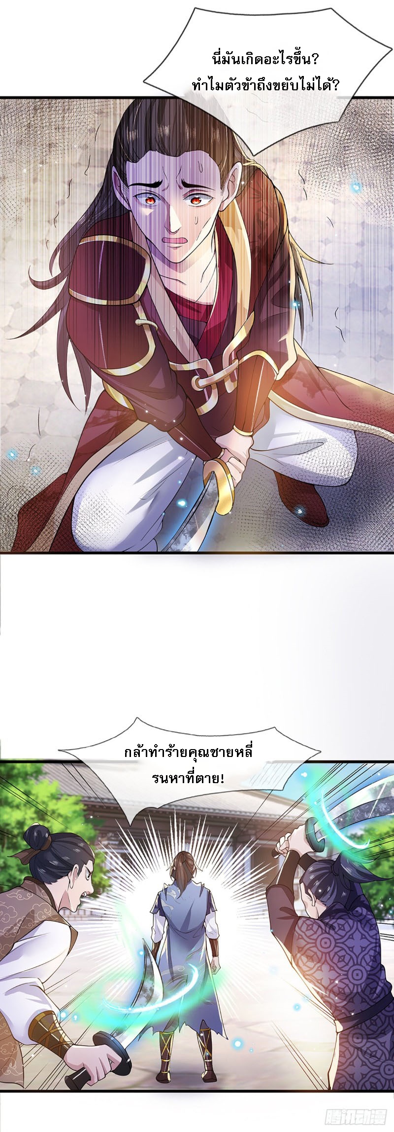 ราชันย์เทพยุทธ์มังกรผงาดฟ้า ตอนที่ 4 หน้า 6