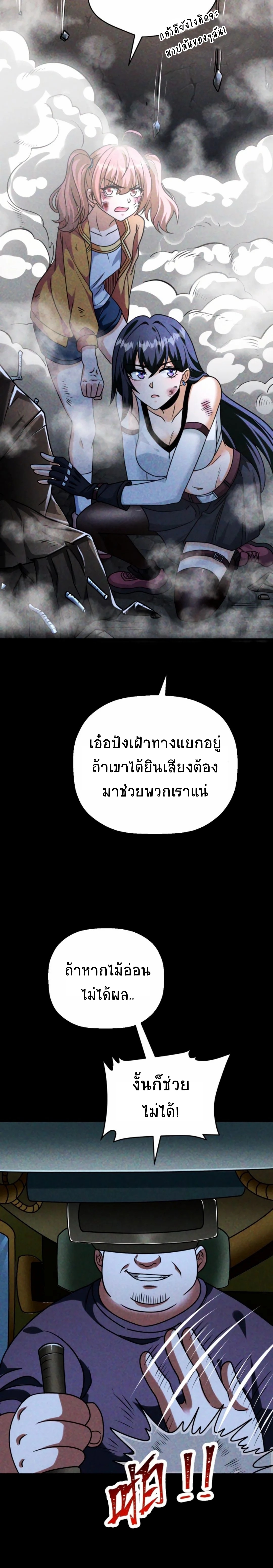 Apocalyptic Survival : I can see hidden clues ตอนที่ 53 หน้า 9